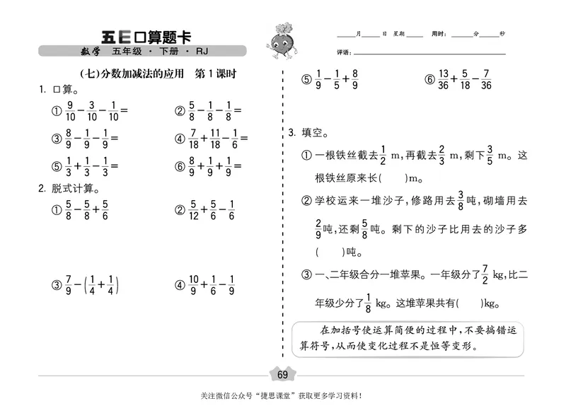 五E口算题卡五年级下册数学人教版（A3版）_1~6年级全册五E口算题卡(1)_5年级五E口算题卡