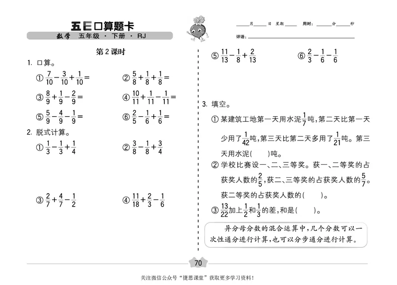 五E口算题卡五年级下册数学人教版（A3版）_1~6年级全册五E口算题卡(1)_5年级五E口算题卡