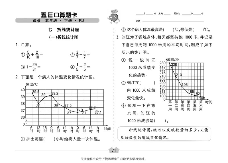 五E口算题卡五年级下册数学人教版（A3版）_1~6年级全册五E口算题卡(1)_5年级五E口算题卡