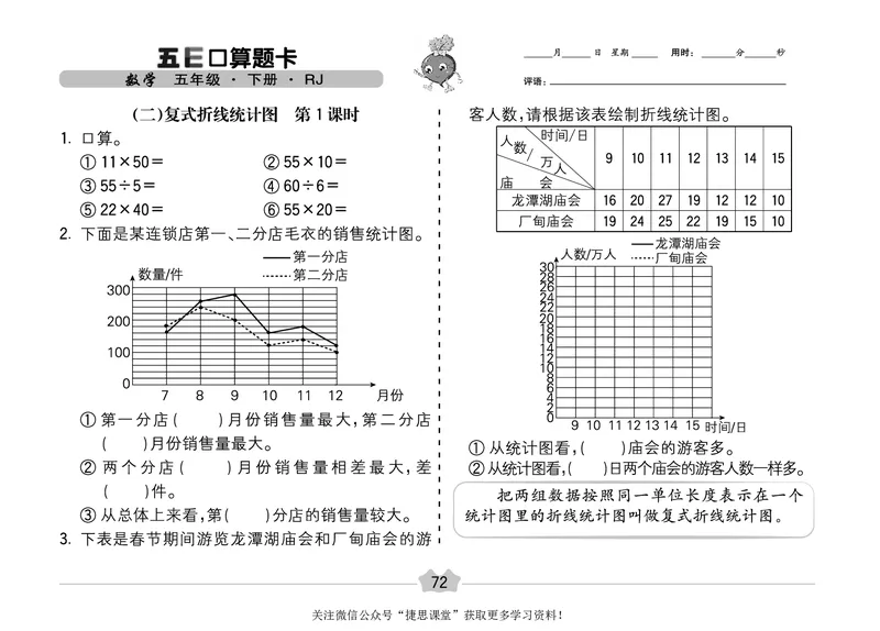 五E口算题卡五年级下册数学人教版（A3版）_1~6年级全册五E口算题卡(1)_5年级五E口算题卡