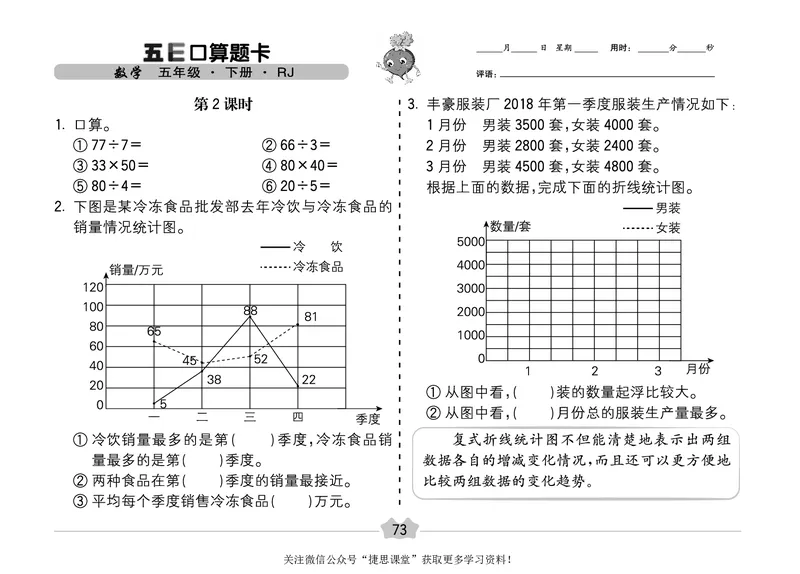 五E口算题卡五年级下册数学人教版（A3版）_1~6年级全册五E口算题卡(1)_5年级五E口算题卡