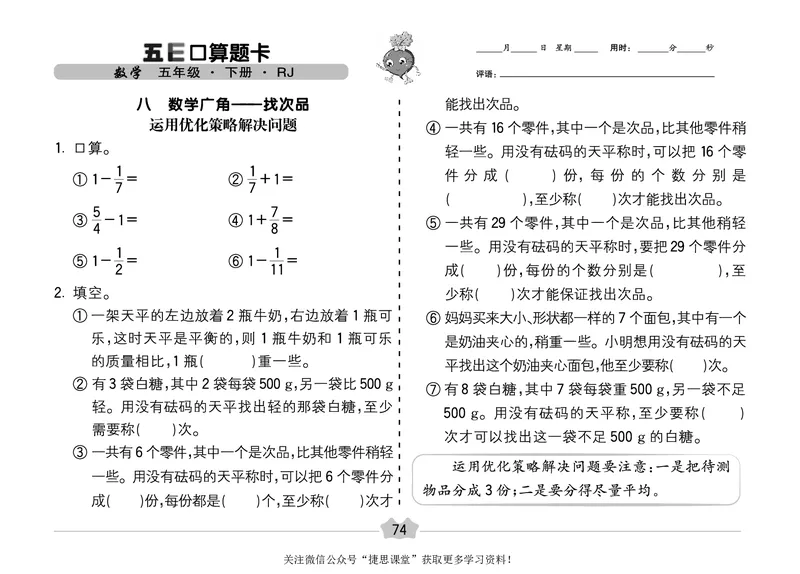五E口算题卡五年级下册数学人教版（A3版）_1~6年级全册五E口算题卡(1)_5年级五E口算题卡