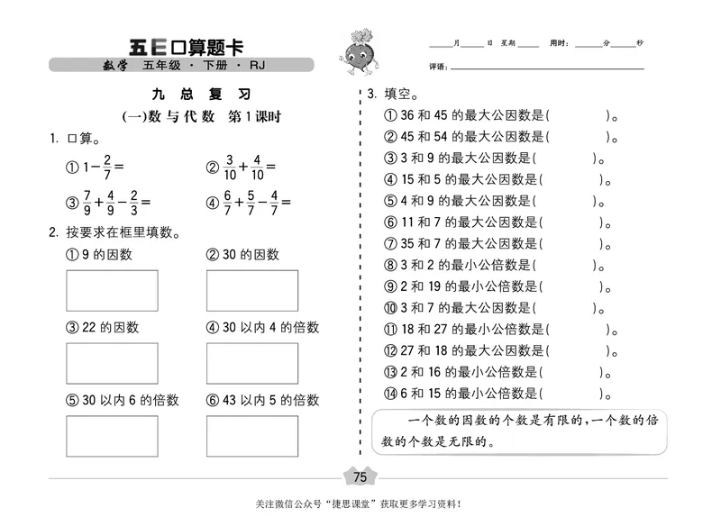 五E口算题卡五年级下册数学人教版（A3版）_1~6年级全册五E口算题卡(1)_5年级五E口算题卡