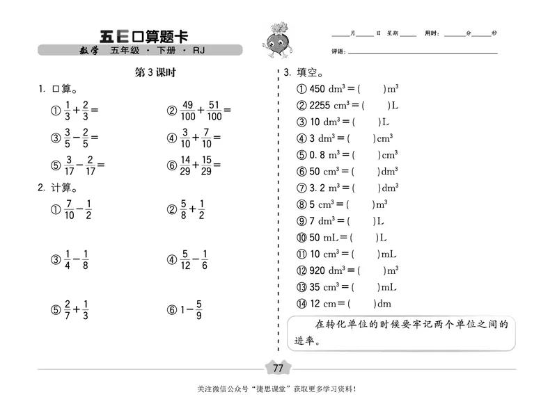 五E口算题卡五年级下册数学人教版（A3版）_1~6年级全册五E口算题卡(1)_5年级五E口算题卡