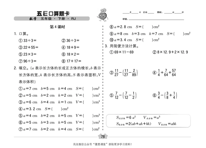 五E口算题卡五年级下册数学人教版（A3版）_1~6年级全册五E口算题卡(1)_5年级五E口算题卡