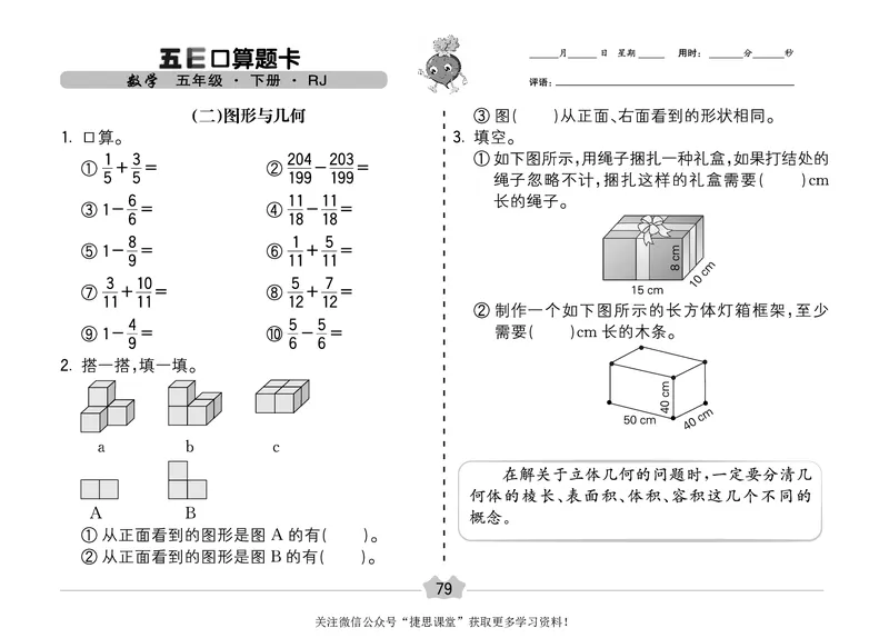 五E口算题卡五年级下册数学人教版（A3版）_1~6年级全册五E口算题卡(1)_5年级五E口算题卡