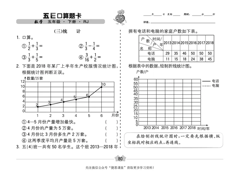 五E口算题卡五年级下册数学人教版（A3版）_1~6年级全册五E口算题卡(1)_5年级五E口算题卡