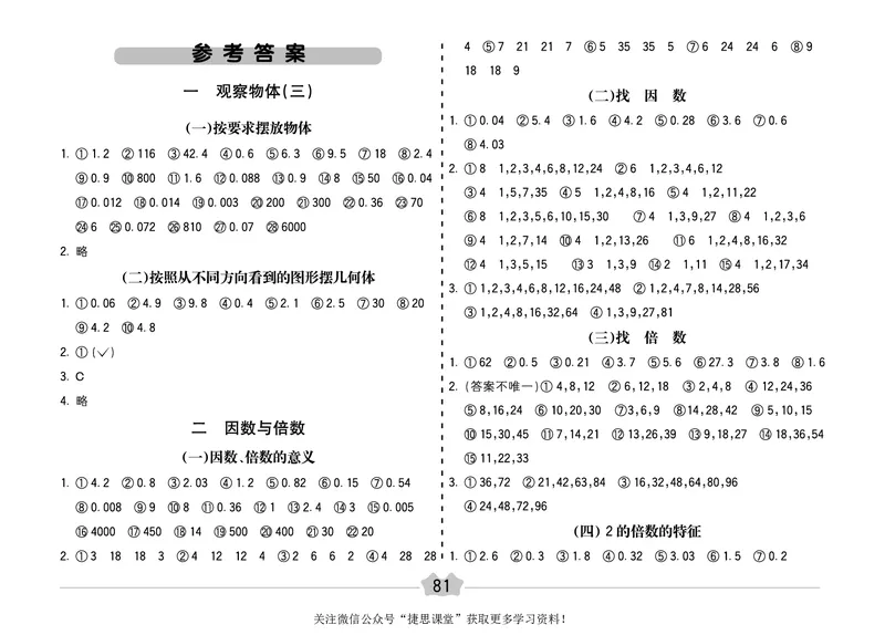 五E口算题卡五年级下册数学人教版（A3版）_1~6年级全册五E口算题卡(1)_5年级五E口算题卡