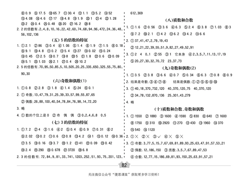 五E口算题卡五年级下册数学人教版（A3版）_1~6年级全册五E口算题卡(1)_5年级五E口算题卡