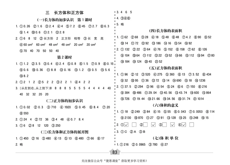 五E口算题卡五年级下册数学人教版（A3版）_1~6年级全册五E口算题卡(1)_5年级五E口算题卡