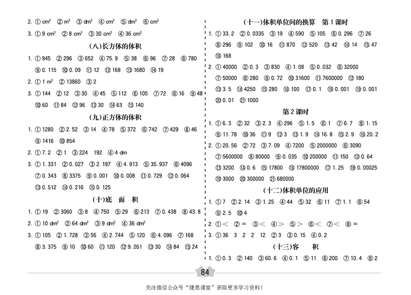 五E口算题卡五年级下册数学人教版（A3版）_1~6年级全册五E口算题卡(1)_5年级五E口算题卡