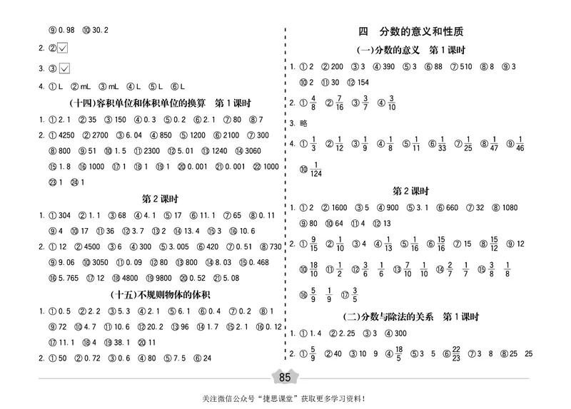 五E口算题卡五年级下册数学人教版（A3版）_1~6年级全册五E口算题卡(1)_5年级五E口算题卡
