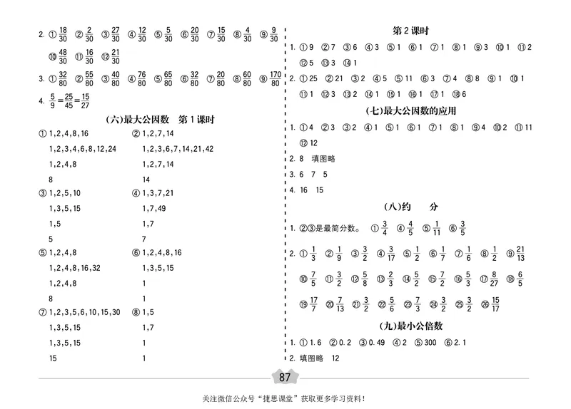 五E口算题卡五年级下册数学人教版（A3版）_1~6年级全册五E口算题卡(1)_5年级五E口算题卡