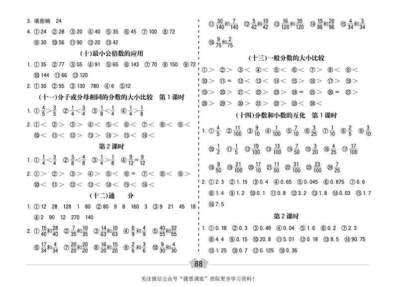 五E口算题卡五年级下册数学人教版（A3版）_1~6年级全册五E口算题卡(1)_5年级五E口算题卡