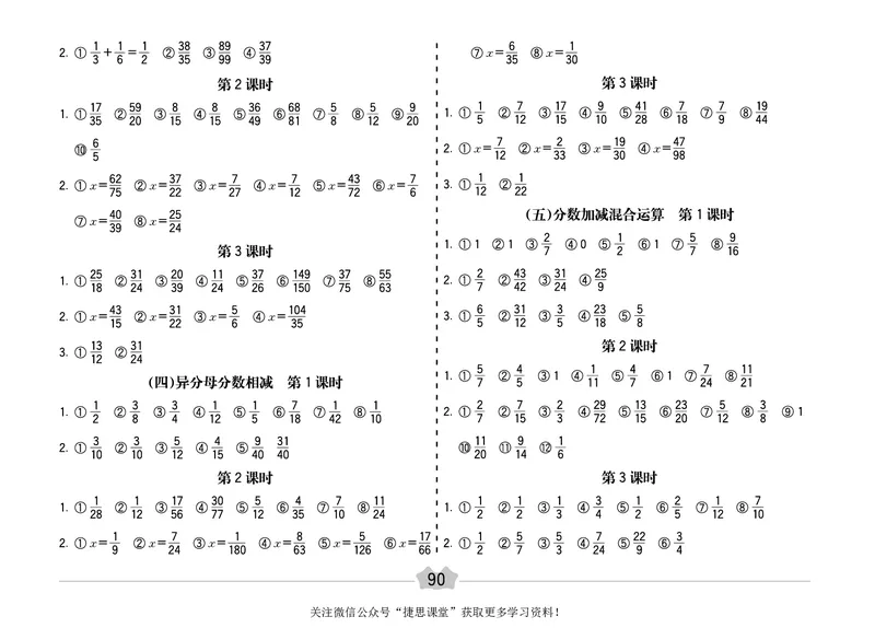五E口算题卡五年级下册数学人教版（A3版）_1~6年级全册五E口算题卡(1)_5年级五E口算题卡