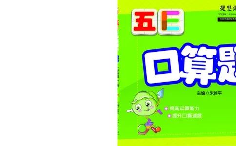 五E口算题卡五年级下册数学人教版（A3版）_1~6年级全册五E口算题卡(1)_5年级五E口算题卡