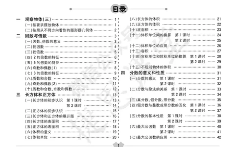 五E口算题卡五年级下册数学人教版（A3版）_1~6年级全册五E口算题卡(1)_5年级五E口算题卡
