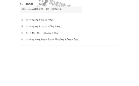 91270306-关于线性相关性判别的条件-194226_军队文职(1)_01.军队文职真题-专业课_（全）版本一（历年真题+章节练习+模拟题）_数学3(军队文职)_章节练习_纯题目