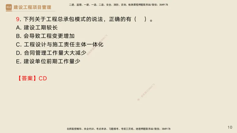 02.2025黄雨诗-精考速通-管理1（带练）_2026年一级建造师_2026年一建管理_2025年一建管理SVIP_03-习题精析✿实战特训✿模考通关_03-管理《精考速通带练》黄雨诗HX_讲义