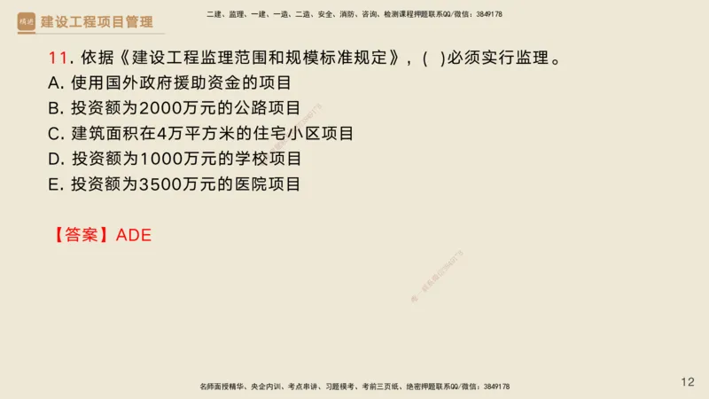 02.2025黄雨诗-精考速通-管理1（带练）_2026年一级建造师_2026年一建管理_2025年一建管理SVIP_03-习题精析✿实战特训✿模考通关_03-管理《精考速通带练》黄雨诗HX_讲义