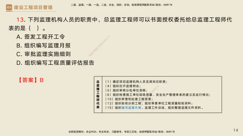 02.2025黄雨诗-精考速通-管理1（带练）_2026年一级建造师_2026年一建管理_2025年一建管理SVIP_03-习题精析✿实战特训✿模考通关_03-管理《精考速通带练》黄雨诗HX_讲义