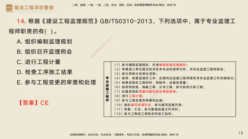 02.2025黄雨诗-精考速通-管理1（带练）_2026年一级建造师_2026年一建管理_2025年一建管理SVIP_03-习题精析✿实战特训✿模考通关_03-管理《精考速通带练》黄雨诗HX_讲义