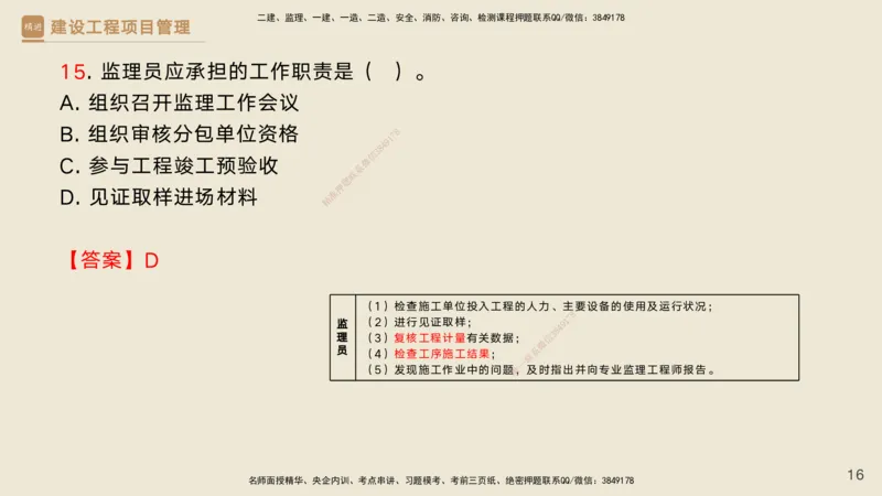 02.2025黄雨诗-精考速通-管理1（带练）_2026年一级建造师_2026年一建管理_2025年一建管理SVIP_03-习题精析✿实战特训✿模考通关_03-管理《精考速通带练》黄雨诗HX_讲义