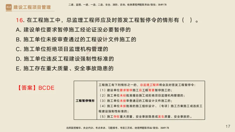 02.2025黄雨诗-精考速通-管理1（带练）_2026年一级建造师_2026年一建管理_2025年一建管理SVIP_03-习题精析✿实战特训✿模考通关_03-管理《精考速通带练》黄雨诗HX_讲义