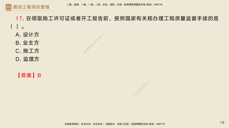 02.2025黄雨诗-精考速通-管理1（带练）_2026年一级建造师_2026年一建管理_2025年一建管理SVIP_03-习题精析✿实战特训✿模考通关_03-管理《精考速通带练》黄雨诗HX_讲义