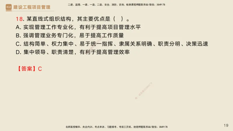 02.2025黄雨诗-精考速通-管理1（带练）_2026年一级建造师_2026年一建管理_2025年一建管理SVIP_03-习题精析✿实战特训✿模考通关_03-管理《精考速通带练》黄雨诗HX_讲义