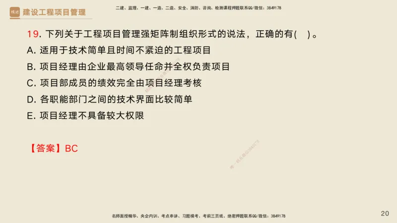 02.2025黄雨诗-精考速通-管理1（带练）_2026年一级建造师_2026年一建管理_2025年一建管理SVIP_03-习题精析✿实战特训✿模考通关_03-管理《精考速通带练》黄雨诗HX_讲义