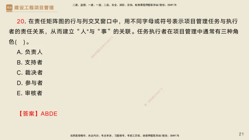 02.2025黄雨诗-精考速通-管理1（带练）_2026年一级建造师_2026年一建管理_2025年一建管理SVIP_03-习题精析✿实战特训✿模考通关_03-管理《精考速通带练》黄雨诗HX_讲义