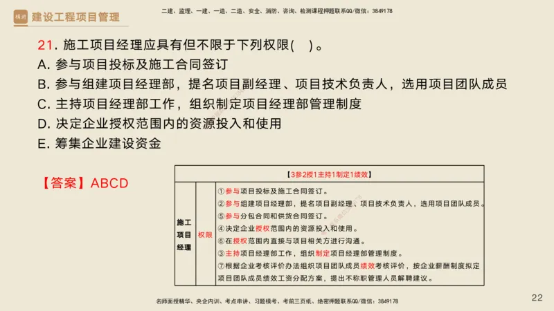 02.2025黄雨诗-精考速通-管理1（带练）_2026年一级建造师_2026年一建管理_2025年一建管理SVIP_03-习题精析✿实战特训✿模考通关_03-管理《精考速通带练》黄雨诗HX_讲义