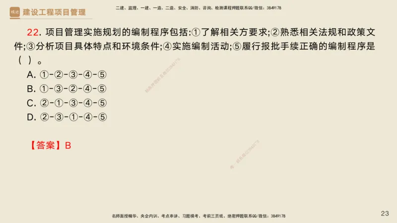 02.2025黄雨诗-精考速通-管理1（带练）_2026年一级建造师_2026年一建管理_2025年一建管理SVIP_03-习题精析✿实战特训✿模考通关_03-管理《精考速通带练》黄雨诗HX_讲义