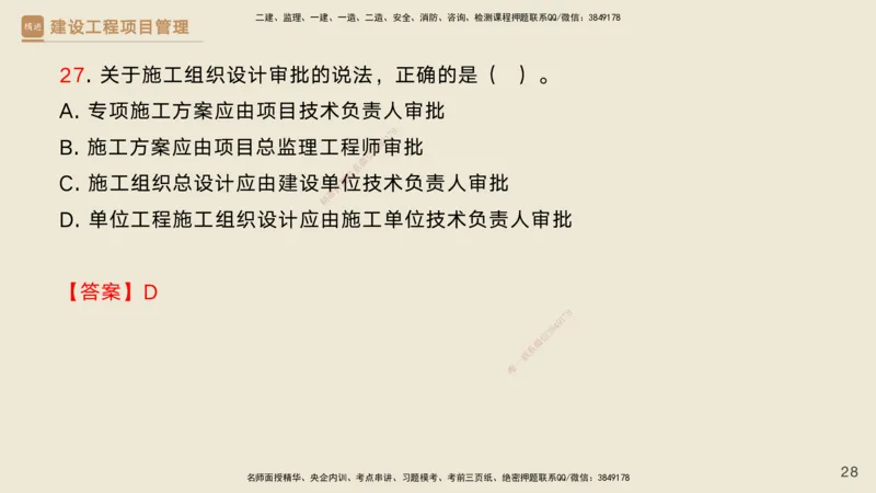 02.2025黄雨诗-精考速通-管理1（带练）_2026年一级建造师_2026年一建管理_2025年一建管理SVIP_03-习题精析✿实战特训✿模考通关_03-管理《精考速通带练》黄雨诗HX_讲义