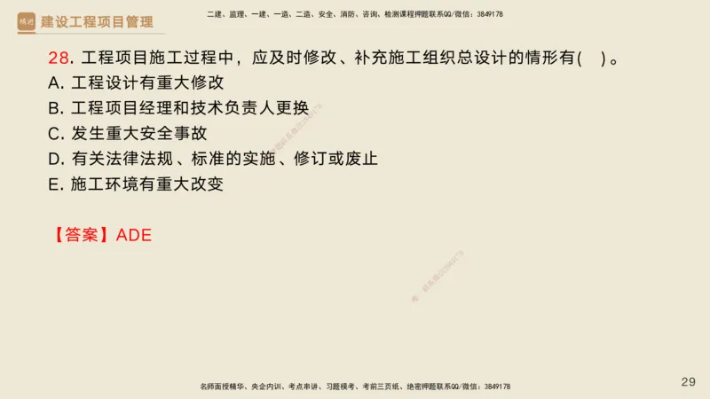 02.2025黄雨诗-精考速通-管理1（带练）_2026年一级建造师_2026年一建管理_2025年一建管理SVIP_03-习题精析✿实战特训✿模考通关_03-管理《精考速通带练》黄雨诗HX_讲义