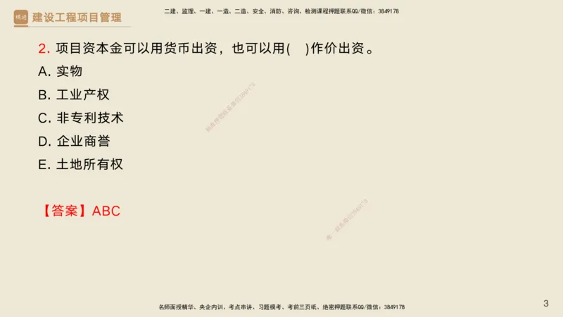 02.2025黄雨诗-精考速通-管理1（带练）_2026年一级建造师_2026年一建管理_2025年一建管理SVIP_03-习题精析✿实战特训✿模考通关_03-管理《精考速通带练》黄雨诗HX_讲义