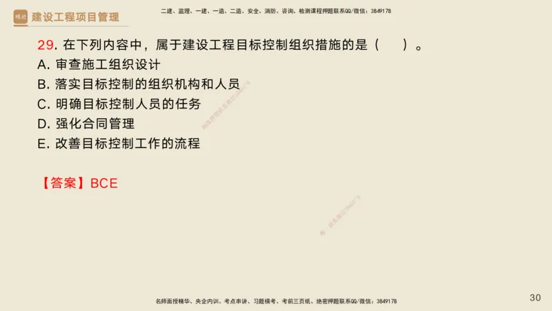 02.2025黄雨诗-精考速通-管理1（带练）_2026年一级建造师_2026年一建管理_2025年一建管理SVIP_03-习题精析✿实战特训✿模考通关_03-管理《精考速通带练》黄雨诗HX_讲义