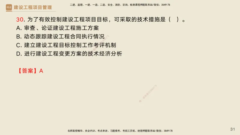 02.2025黄雨诗-精考速通-管理1（带练）_2026年一级建造师_2026年一建管理_2025年一建管理SVIP_03-习题精析✿实战特训✿模考通关_03-管理《精考速通带练》黄雨诗HX_讲义