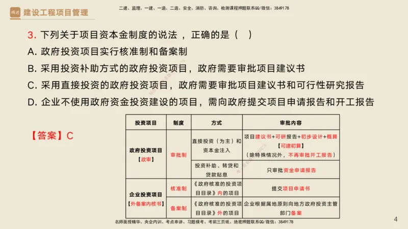 02.2025黄雨诗-精考速通-管理1（带练）_2026年一级建造师_2026年一建管理_2025年一建管理SVIP_03-习题精析✿实战特训✿模考通关_03-管理《精考速通带练》黄雨诗HX_讲义