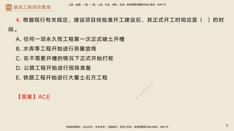 02.2025黄雨诗-精考速通-管理1（带练）_2026年一级建造师_2026年一建管理_2025年一建管理SVIP_03-习题精析✿实战特训✿模考通关_03-管理《精考速通带练》黄雨诗HX_讲义