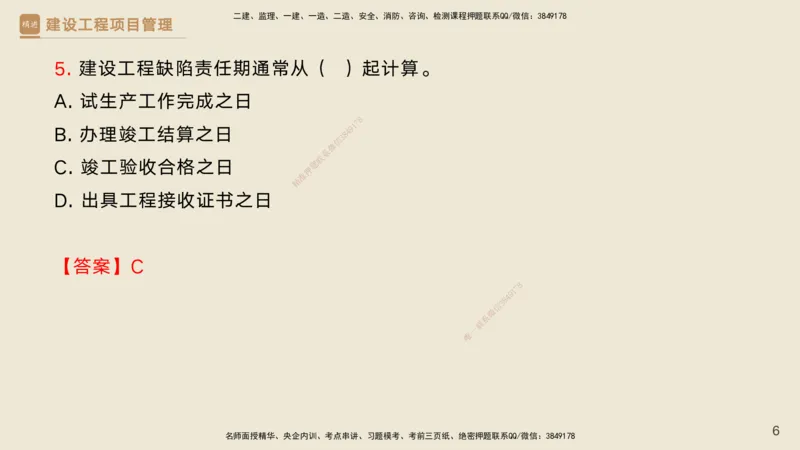 02.2025黄雨诗-精考速通-管理1（带练）_2026年一级建造师_2026年一建管理_2025年一建管理SVIP_03-习题精析✿实战特训✿模考通关_03-管理《精考速通带练》黄雨诗HX_讲义