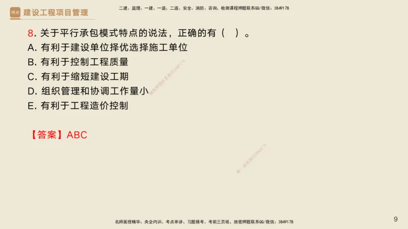 02.2025黄雨诗-精考速通-管理1（带练）_2026年一级建造师_2026年一建管理_2025年一建管理SVIP_03-习题精析✿实战特训✿模考通关_03-管理《精考速通带练》黄雨诗HX_讲义