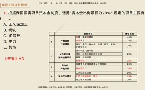 02.2025黄雨诗-精考速通-管理1（带练）_2026年一级建造师_2026年一建管理_2025年一建管理SVIP_03-习题精析✿实战特训✿模考通关_03-管理《精考速通带练》黄雨诗HX_讲义