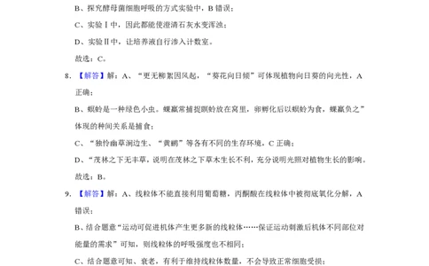 2021年高考生物试卷（福建）（解析卷）_生物历年高考真题_新&middot;PDF版2008-2025&middot;高考生物真题_生物（按年份分类）2008-2025_2021&middot;高考生物真题