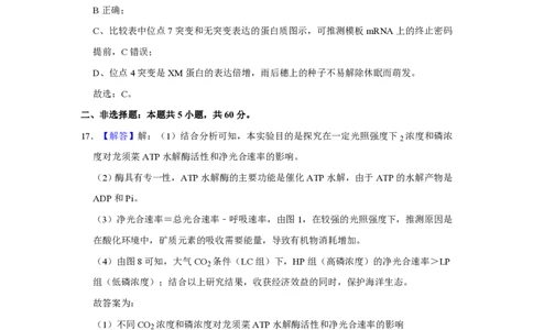 2021年高考生物试卷（福建）（解析卷）_生物历年高考真题_新&middot;PDF版2008-2025&middot;高考生物真题_生物（按年份分类）2008-2025_2021&middot;高考生物真题