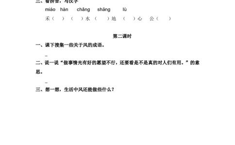 35、风娃娃课时练_二年级上下册资料_二年级语数英上下册学习资料_3-7-1、小学二年级语文上册_统编、部编、人教（语文全国统一只有一个版）_2023更新_2023秋课时练第1套