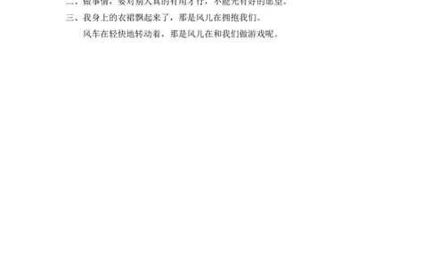 35、风娃娃课时练_二年级上下册资料_二年级语数英上下册学习资料_3-7-1、小学二年级语文上册_统编、部编、人教（语文全国统一只有一个版）_2023更新_2023秋课时练第1套