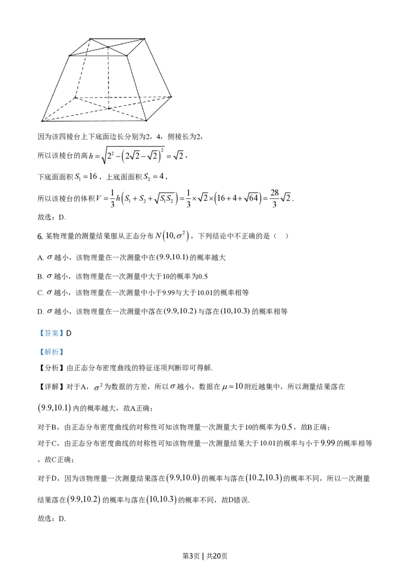 2021年高考数学试卷（新高考Ⅱ卷）（解析卷）_历年高考真题合集_数学历年高考真题_新&middot;PDF版2008-2025&middot;高考数学真题_数学（按省份分类）2008-2025_2008-2025&middot;（海南）数学高考真题
