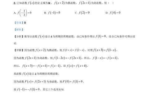 2021年高考数学试卷（新高考Ⅱ卷）（解析卷）_历年高考真题合集_数学历年高考真题_新&middot;PDF版2008-2025&middot;高考数学真题_数学（按省份分类）2008-2025_2008-2025&middot;（海南）数学高考真题